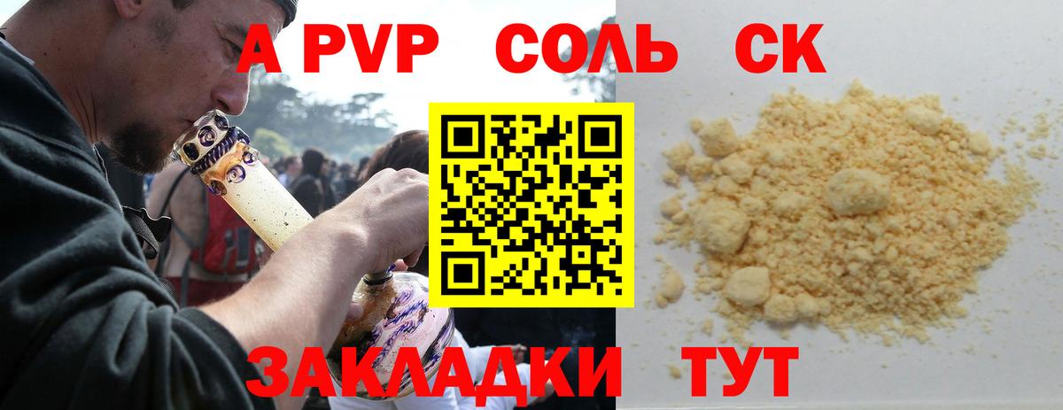 Alpha PVP Crystall  Вход с VPN  Альфа ПВП СК  Донской 