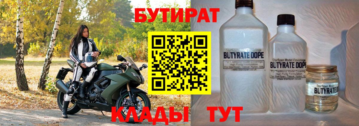 Донской  БУТИРАТ BDO 33%  Вход с VPN 