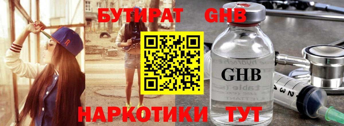 Бутират буратино Донской