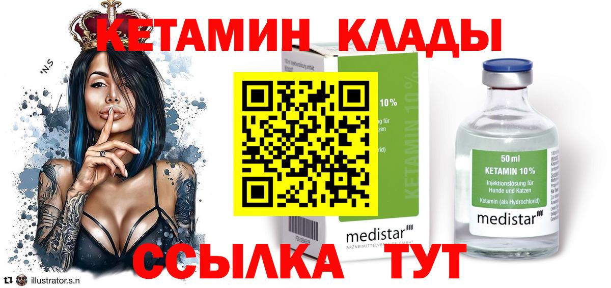 Донской  Кетамин VHQ  Вход с VPN 
