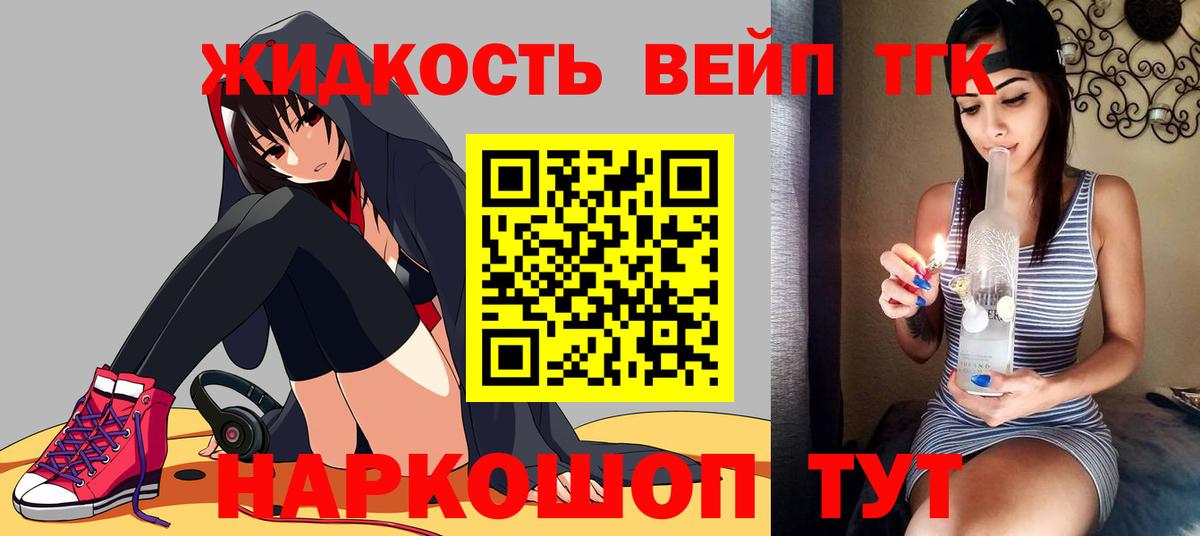 ТГК жижа  Вход с VPN  Донской 